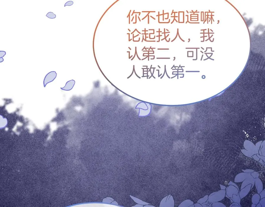 第16话 和谐的谈判 第74页