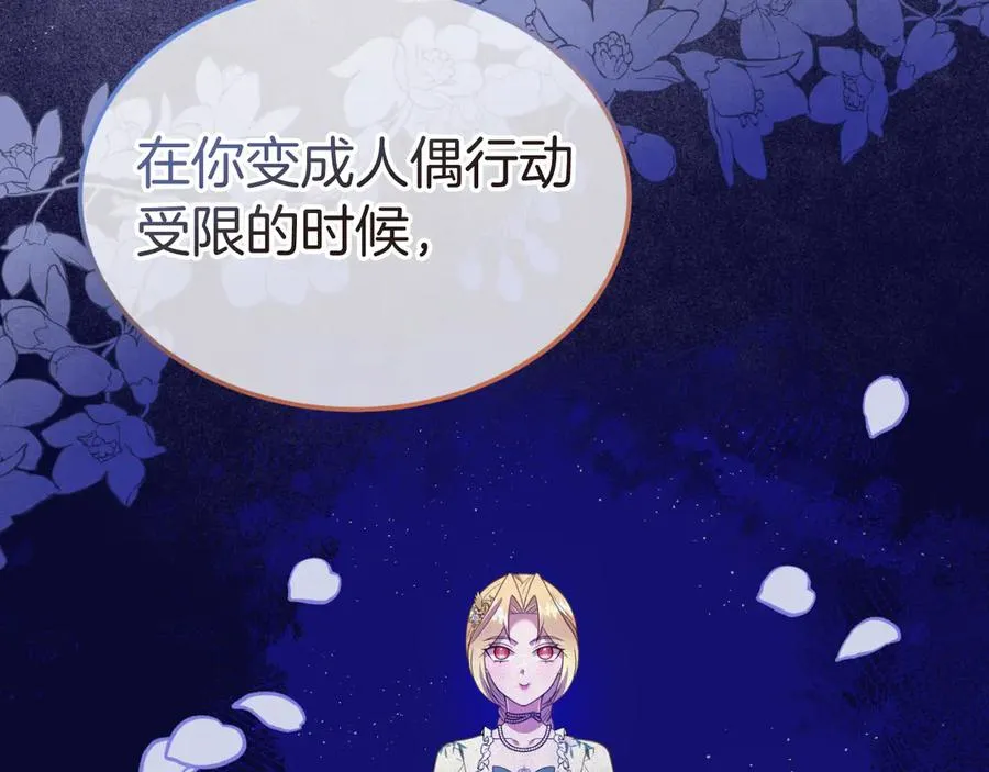 第16话 和谐的谈判 第75页