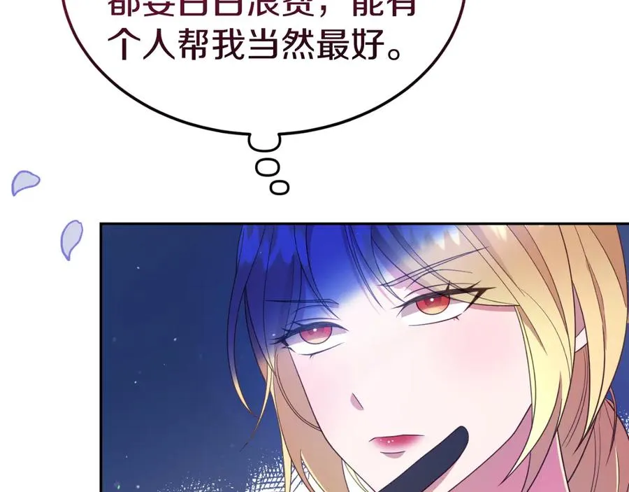 第16话 和谐的谈判 第79页