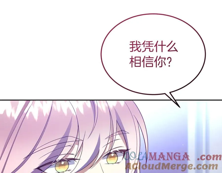 第16话 和谐的谈判 第85页