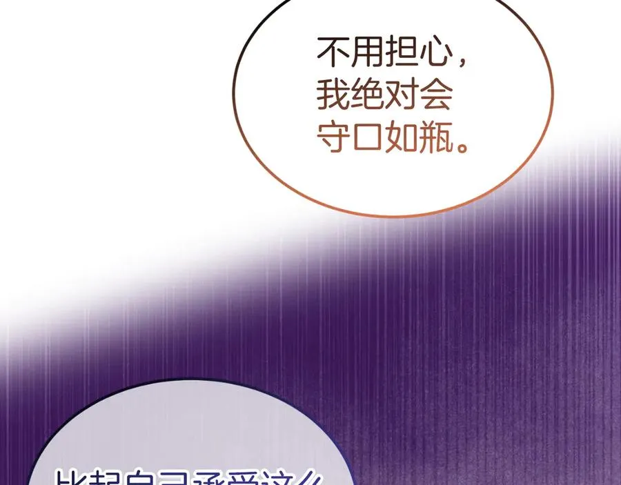 第16话 和谐的谈判 第87页