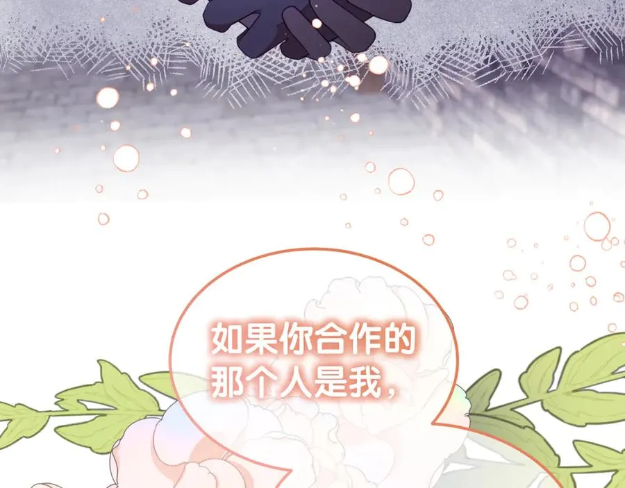第16话 和谐的谈判 第90页