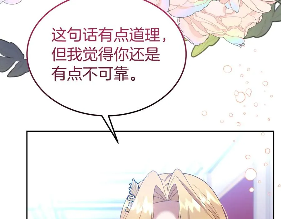 第16话 和谐的谈判 第94页