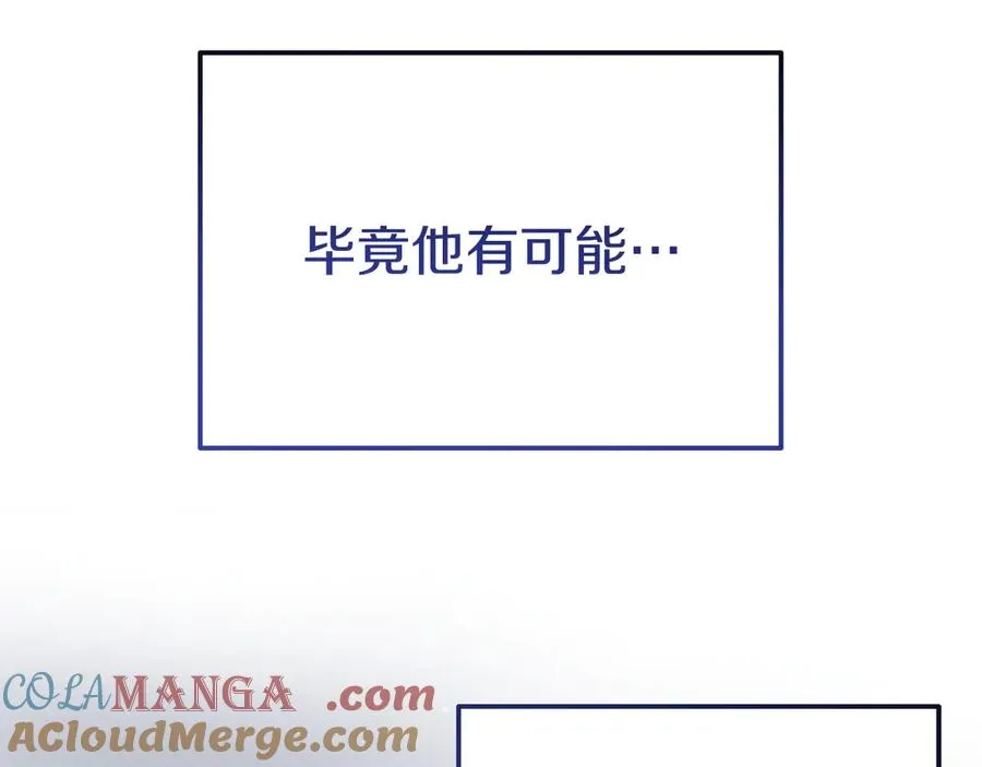 第16话 和谐的谈判 第97页