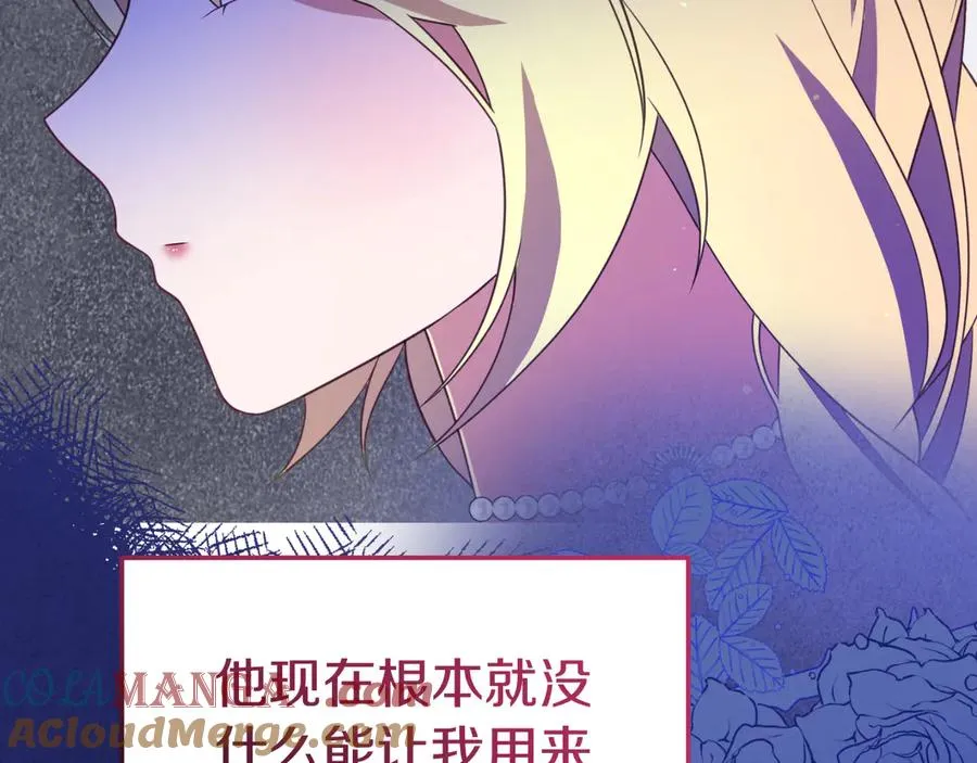 第16话 和谐的谈判 第113页