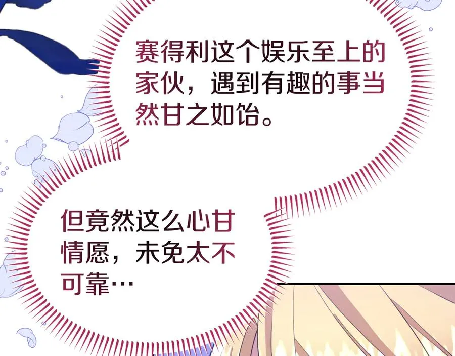 第16话 和谐的谈判 第123页