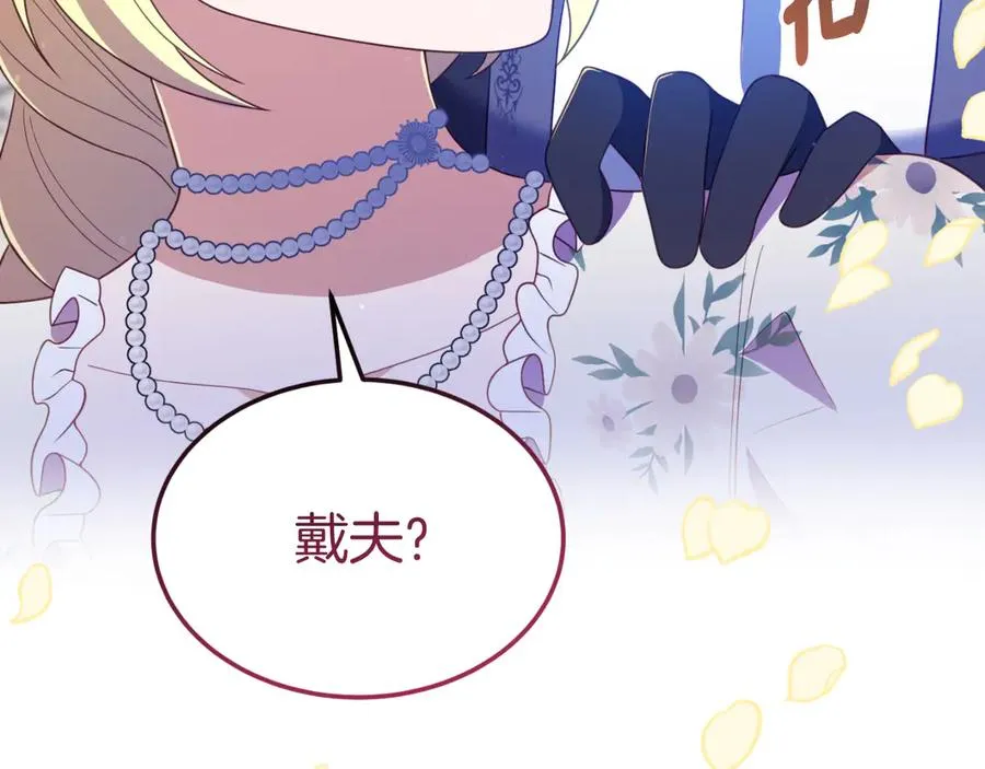 第16话 和谐的谈判 第135页