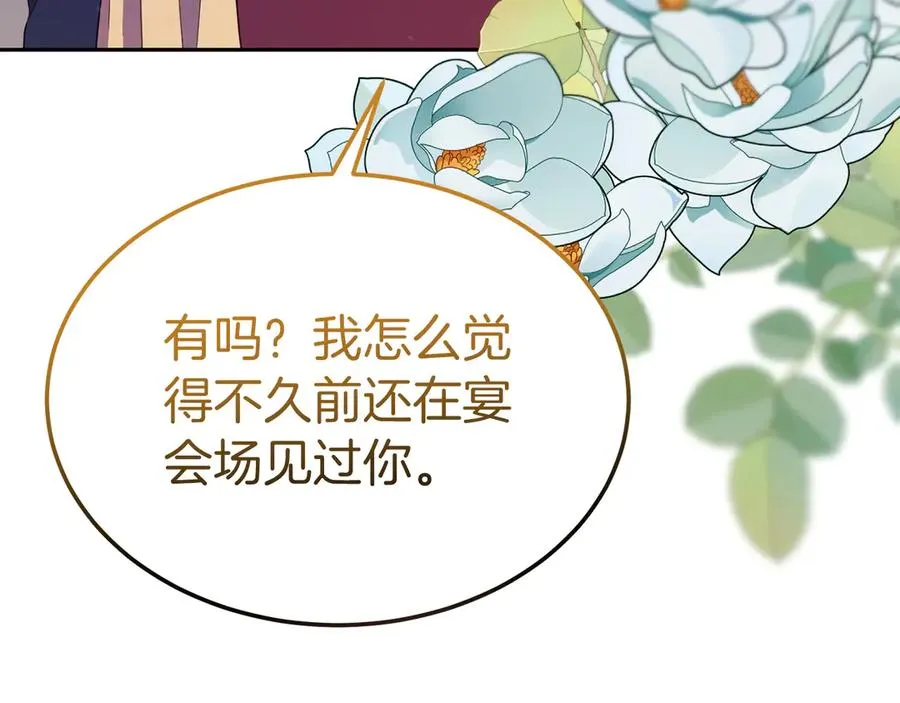 第17话 鱼塘再添一鱼 第24页
