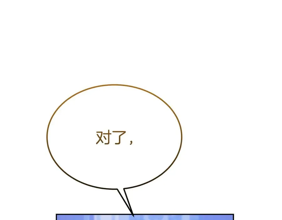 第17话 鱼塘再添一鱼 第43页