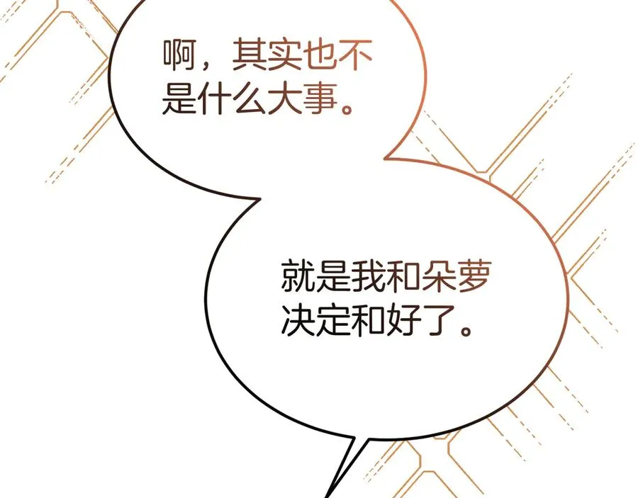 第17话 鱼塘再添一鱼 第50页