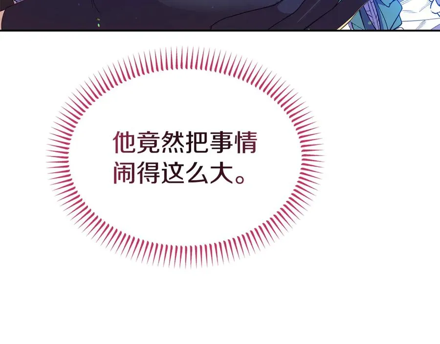 第17话 鱼塘再添一鱼 第54页