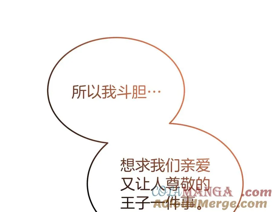 第17话 鱼塘再添一鱼 第69页