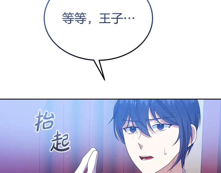 第17话 鱼塘再添一鱼 第72页