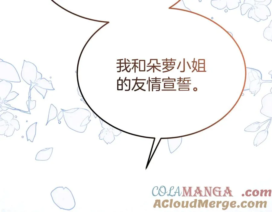 第17话 鱼塘再添一鱼 第77页