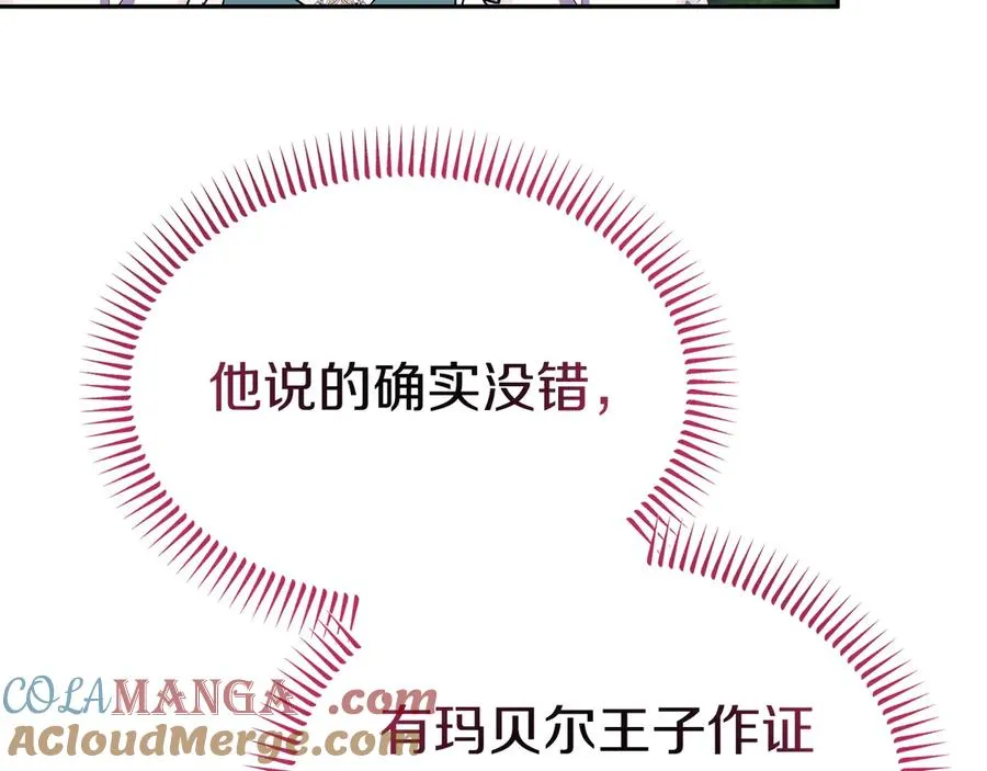 第17话 鱼塘再添一鱼 第85页