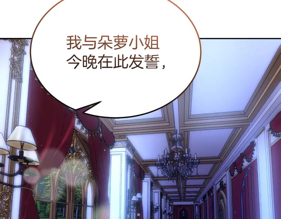 第17话 鱼塘再添一鱼 第87页