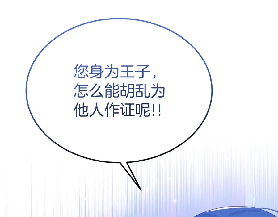 第17话 鱼塘再添一鱼 第104页