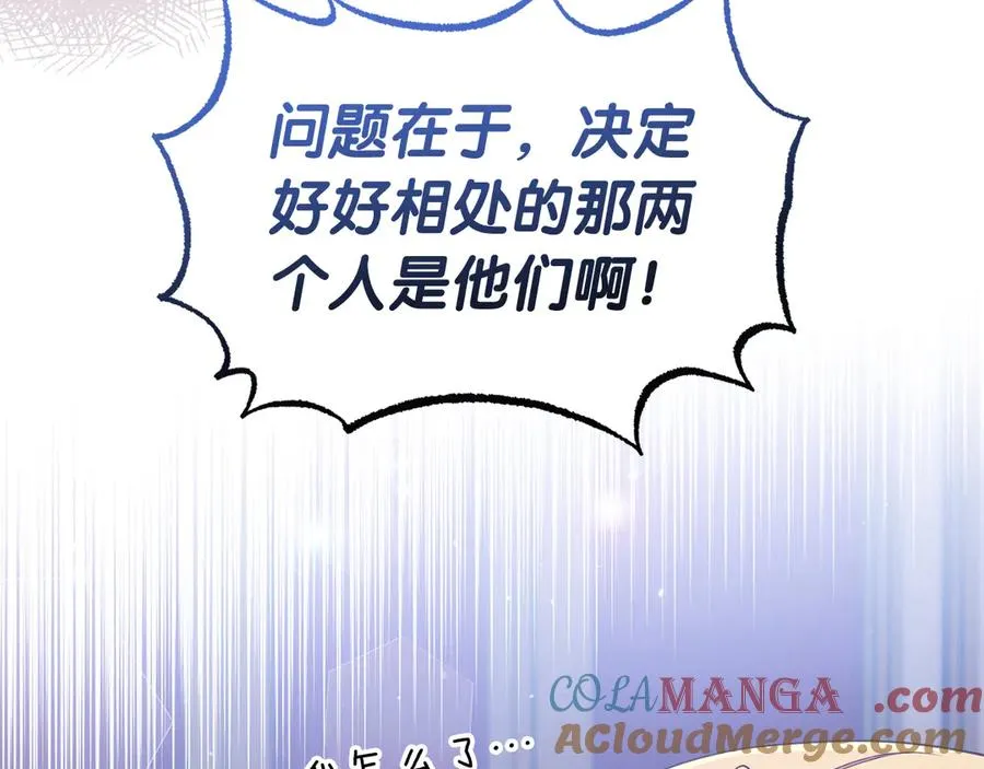 第17话 鱼塘再添一鱼 第109页