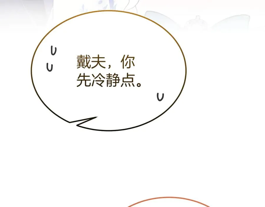 第17话 鱼塘再添一鱼 第112页