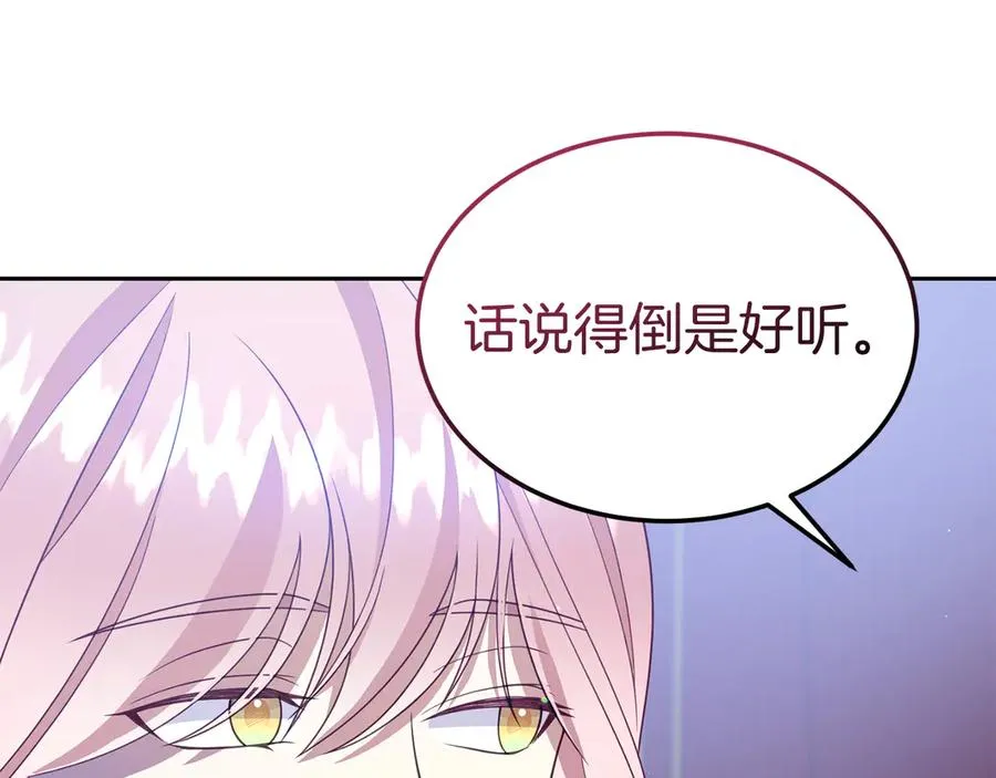 第17话 鱼塘再添一鱼 第135页