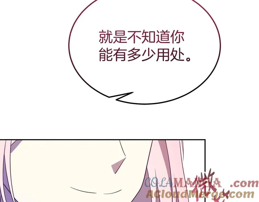 第17话 鱼塘再添一鱼 第137页