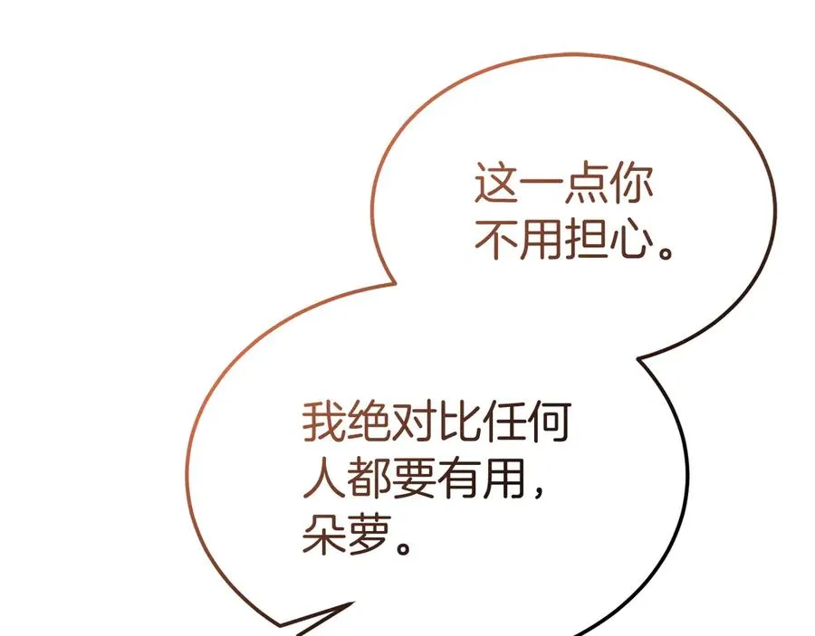 第17话 鱼塘再添一鱼 第139页
