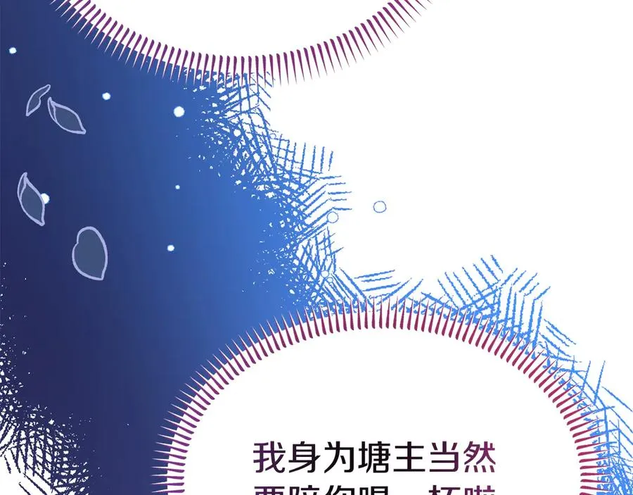 第17话 鱼塘再添一鱼 第162页