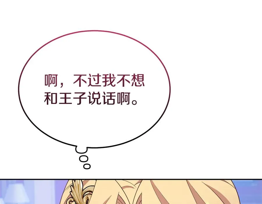 第17话 鱼塘再添一鱼 第180页