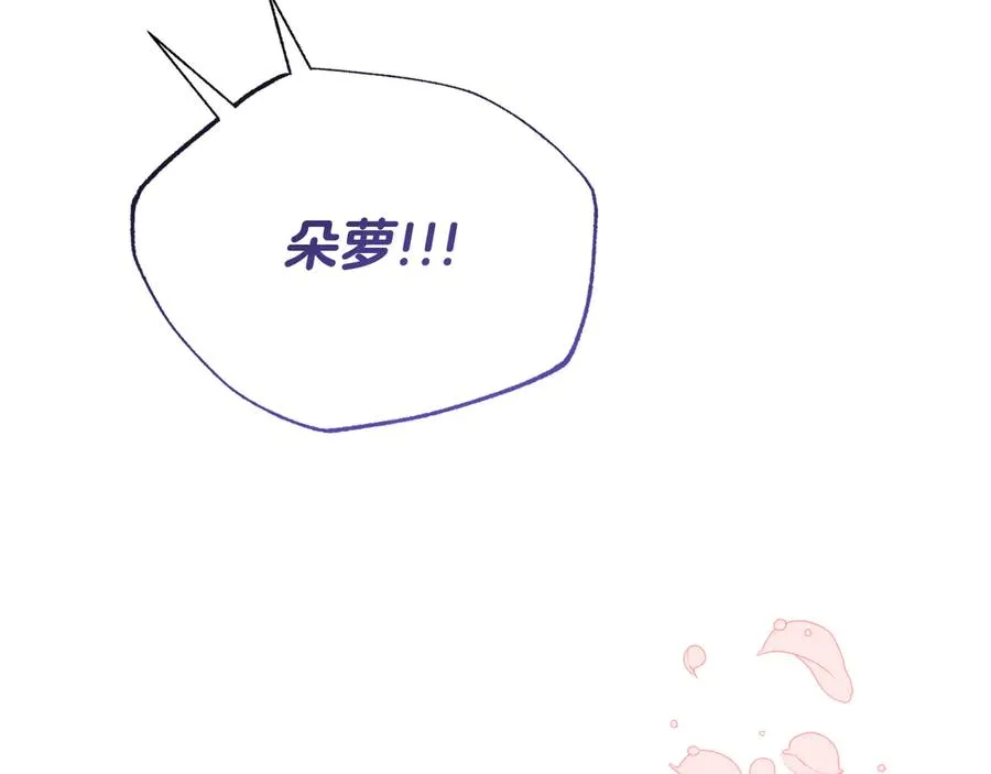 第18话 苦等的王子 第14页