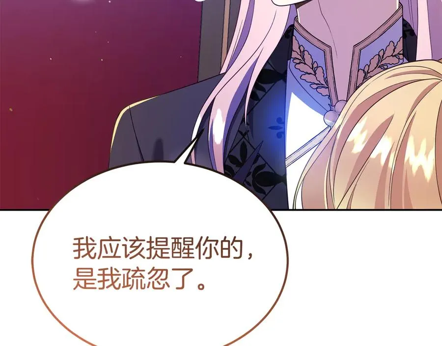 第18话 苦等的王子 第23页