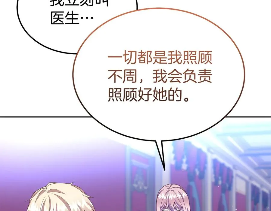 第18话 苦等的王子 第27页