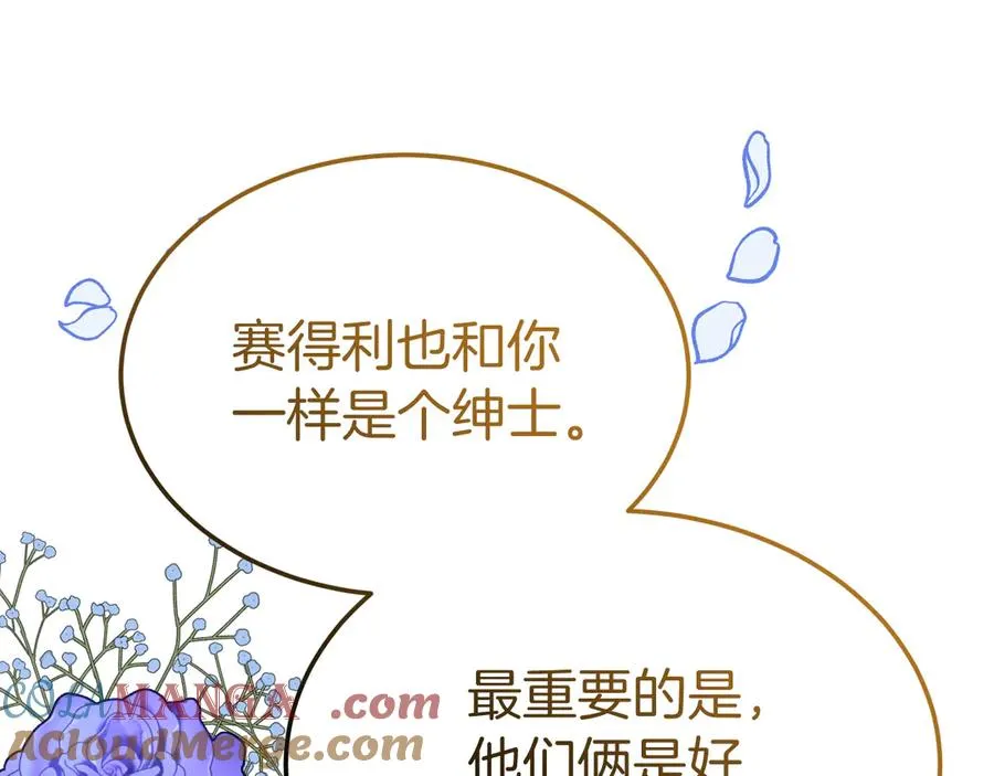 第18话 苦等的王子 第41页