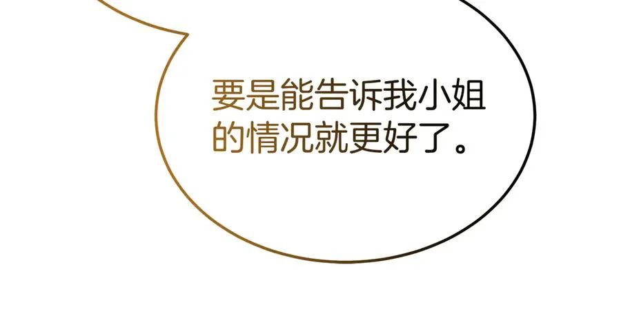 第18话 苦等的王子 第50页