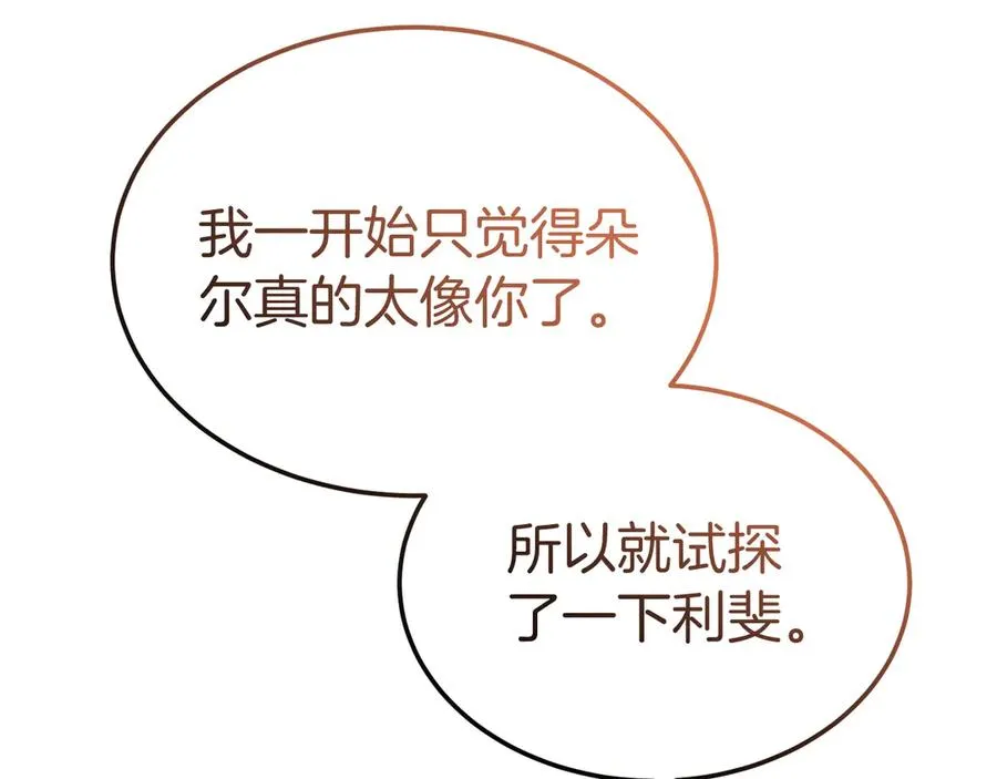第18话 苦等的王子 第111页