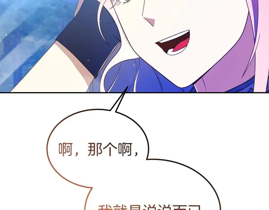第18话 苦等的王子 第118页