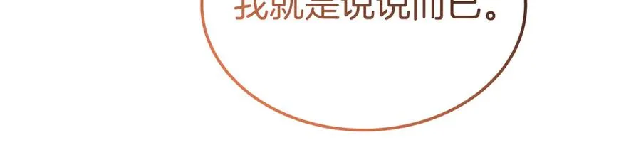 第18话 苦等的王子 第119页