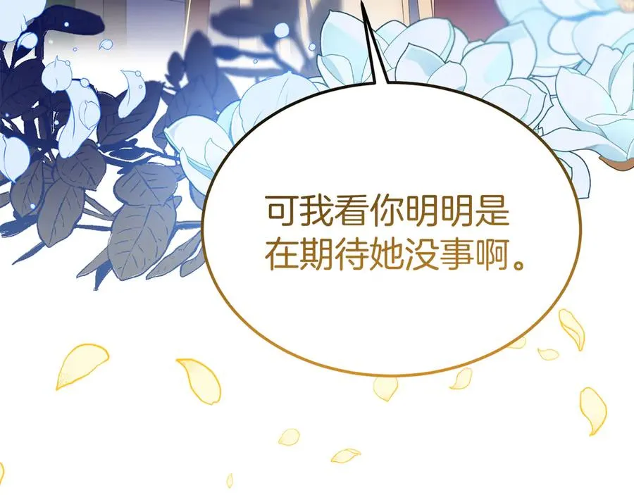 第18话 苦等的王子 第135页