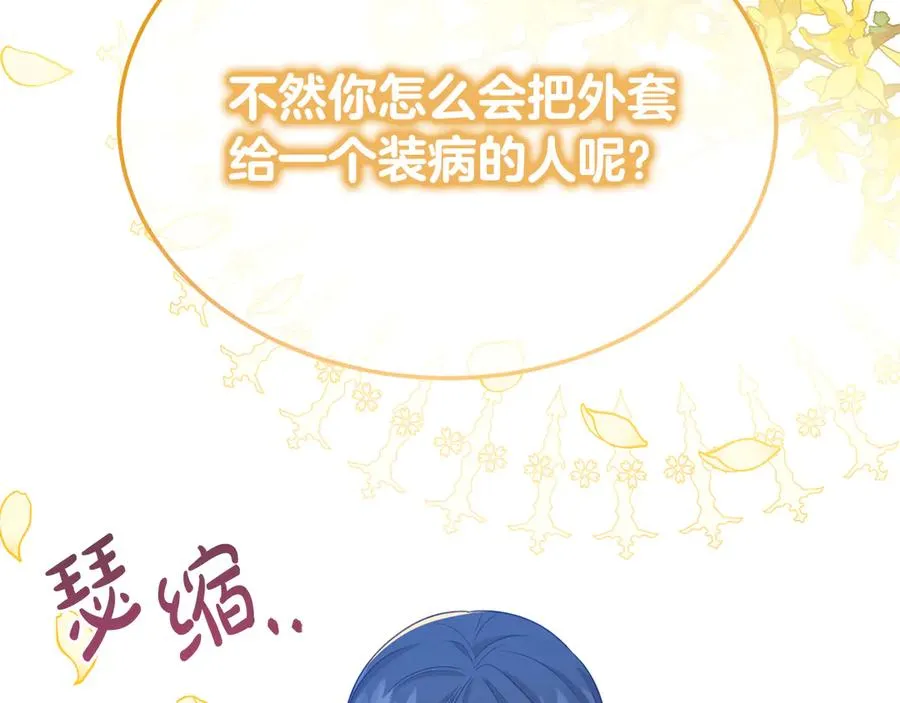 第18话 苦等的王子 第138页