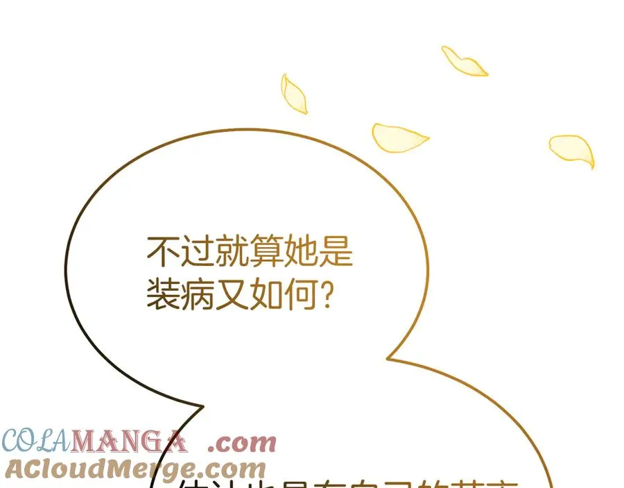第18话 苦等的王子 第141页