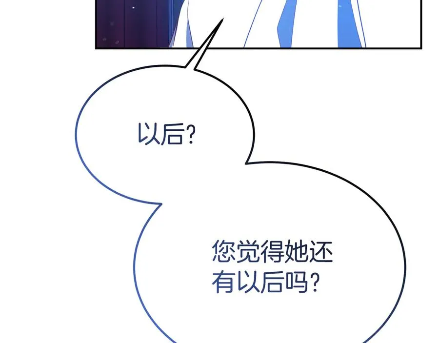 第18话 苦等的王子 第147页