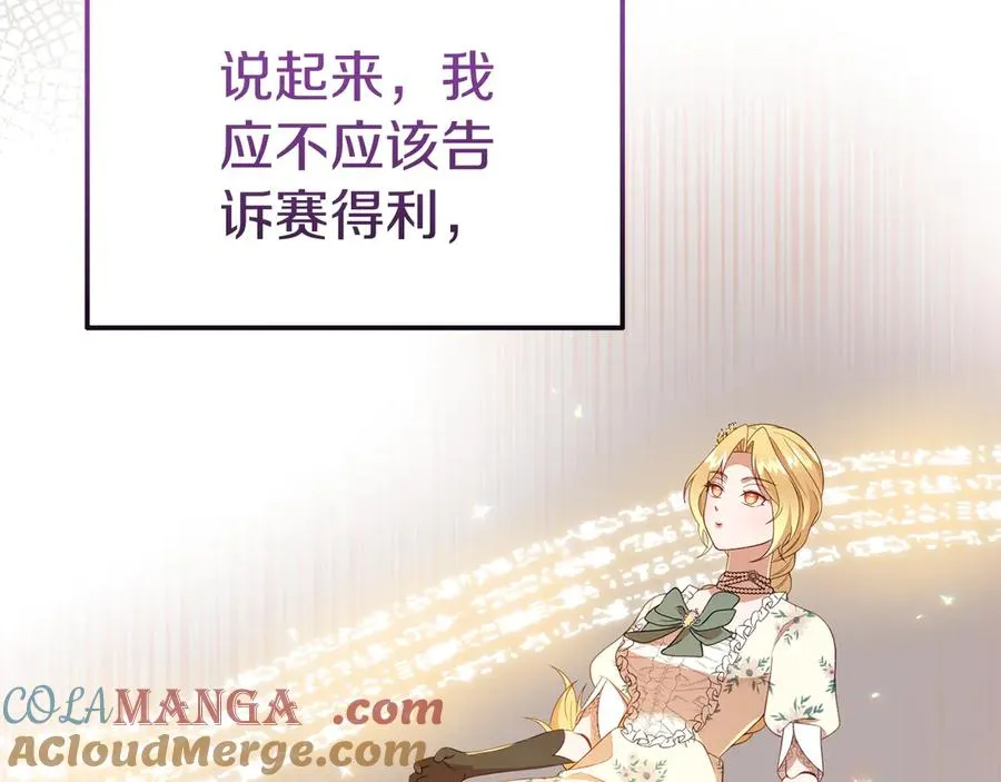 第19话 研究计划 第37页