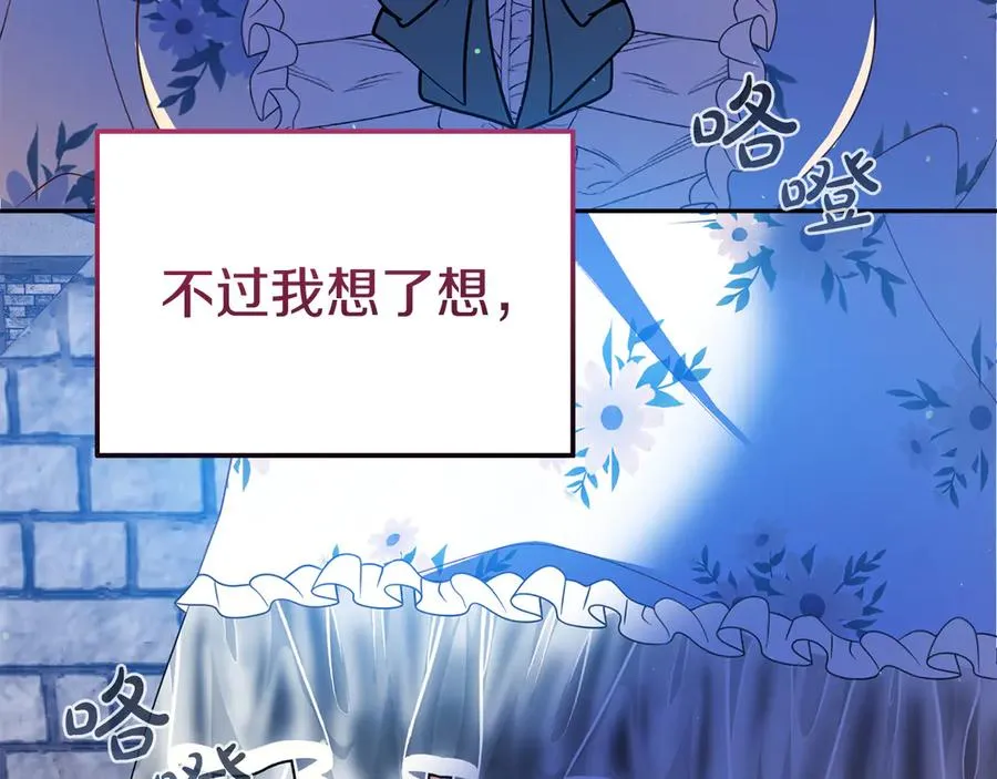 第19话 研究计划 第43页