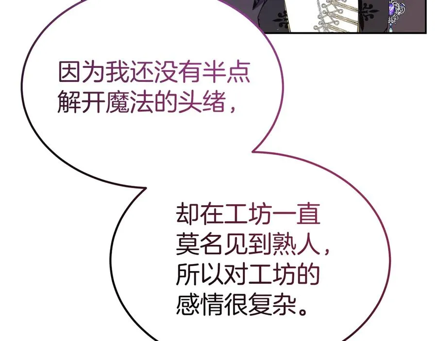 第19话 研究计划 第51页