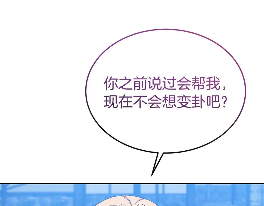第19话 研究计划 第82页