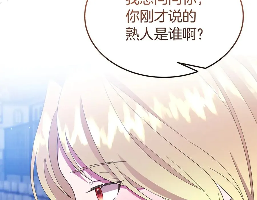 第19话 研究计划 第96页