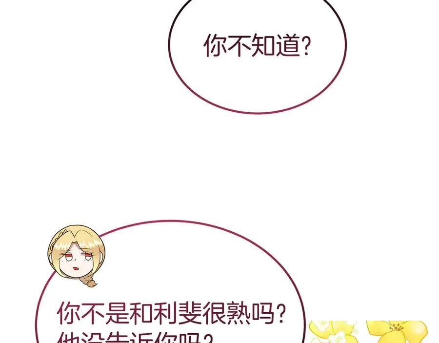第19话 研究计划 第111页