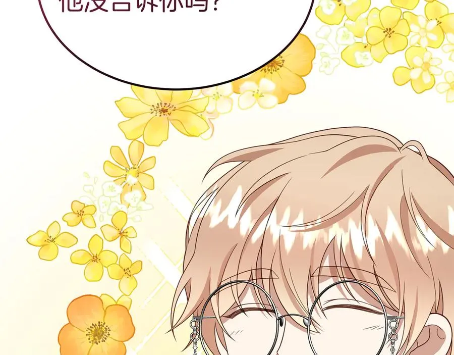 第19话 研究计划 第112页