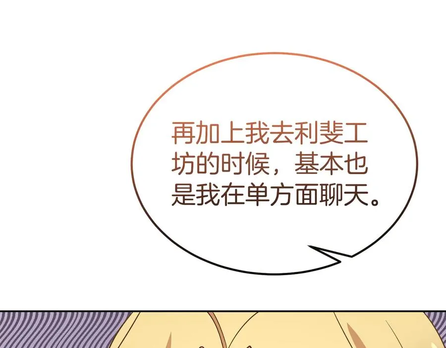 第19话 研究计划 第118页