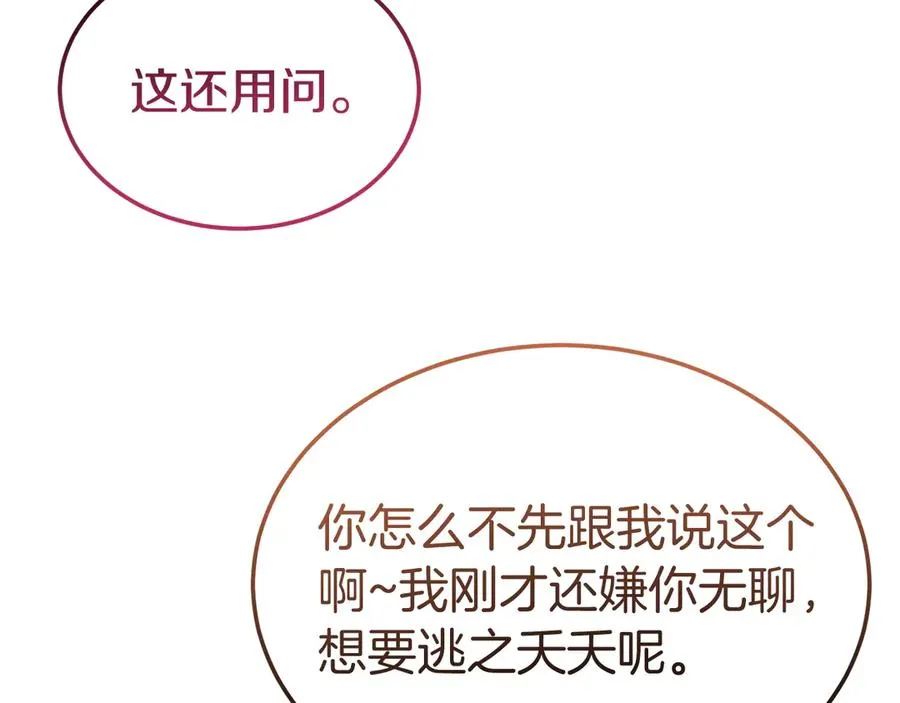 第19话 研究计划 第120页