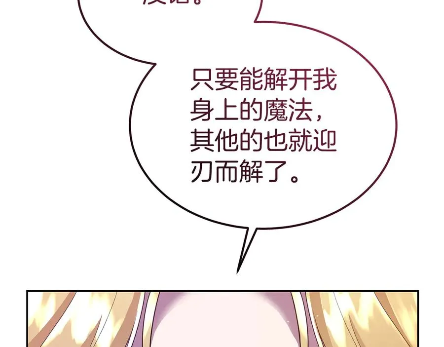 第19话 研究计划 第174页